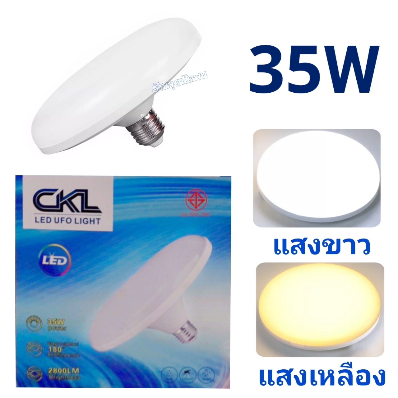 ขายส่ง หลอดไฟ CKL - UFO LED 35W หลอดLED หลอดไฟled ไฟเพดาน หลอดซาลาเปา ไฟUFO ขั้วเกลียว E27