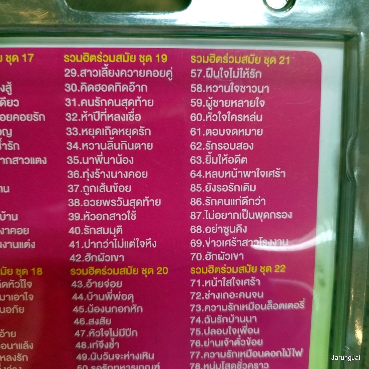 usb ศิริพร อำไพพงษ์ ชุด 3 หมู่เฮาอีสาน สาวอีสานต้องสู้ หลับตาเถิดหัวใจ mp3 usb pgm