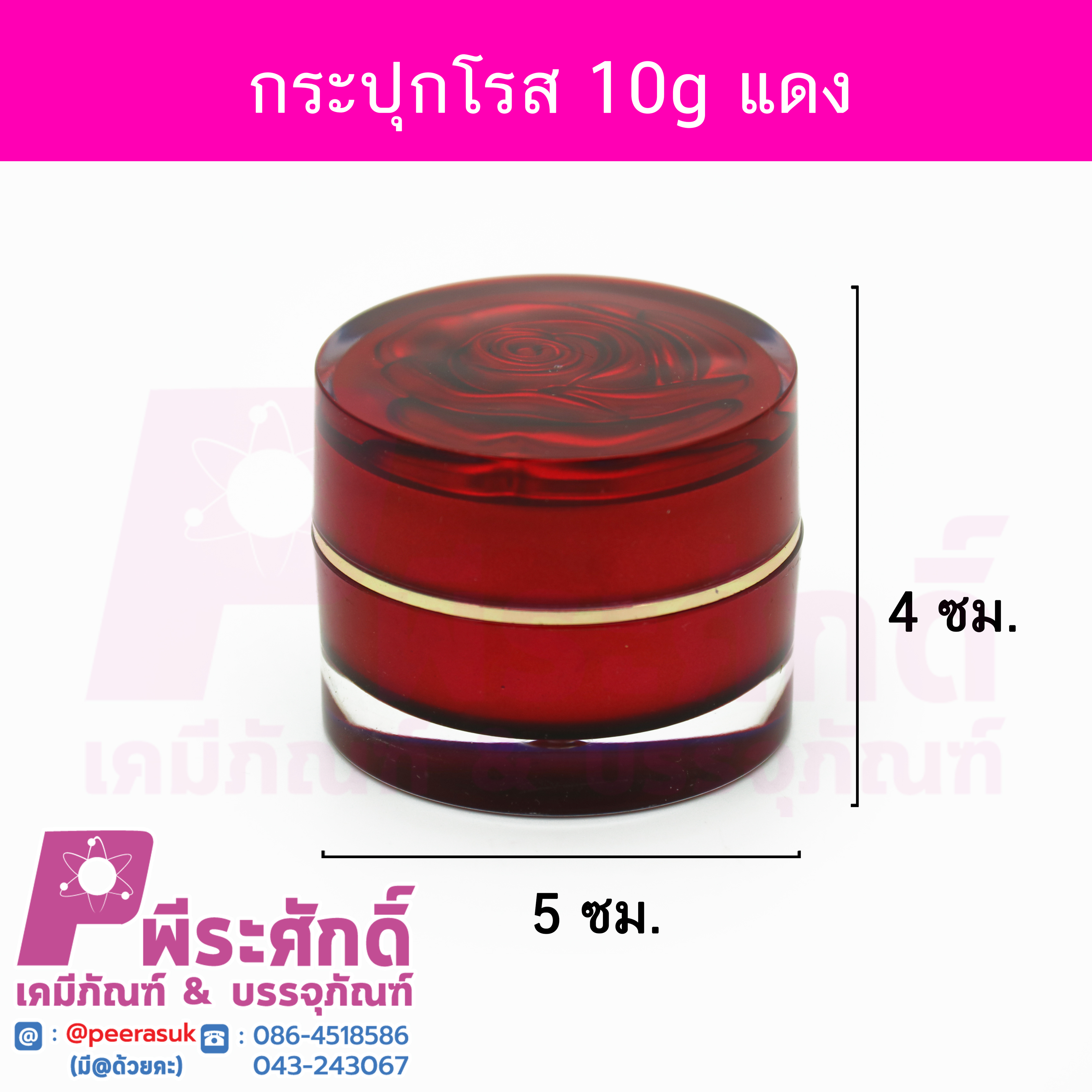 # กระปุกโรส ( ROSE ) ขนาด 10 กรัม