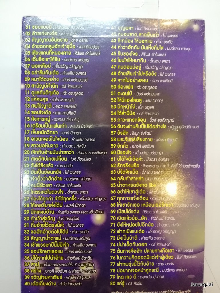 usb ลูกทุ่ง ท็อปฮิต ชอบแบบนี้ หนามเตย อ้ายเก่งกะด้อ ไผ่ mp3 usb gmm