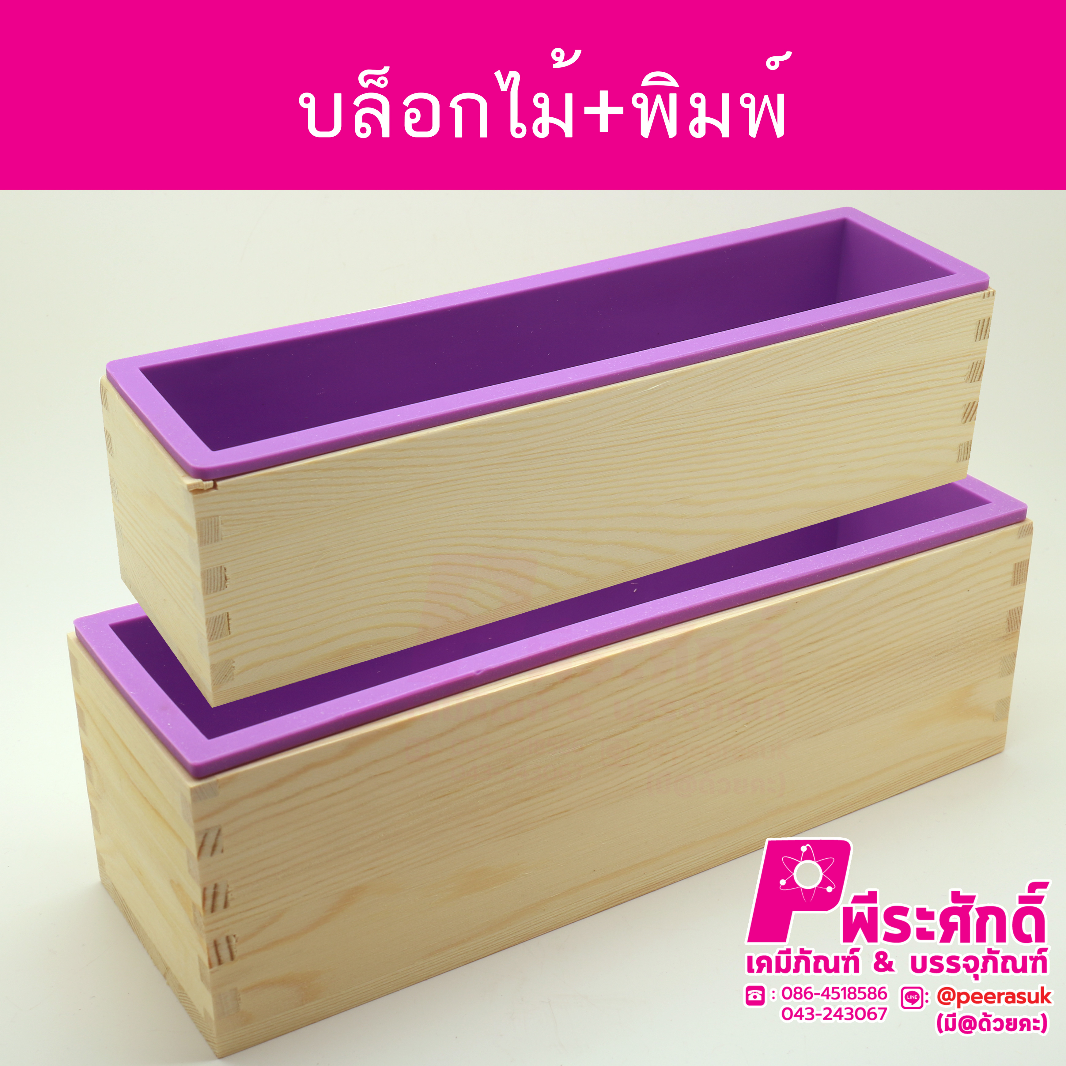 บล็อกไม้+พิมพ์