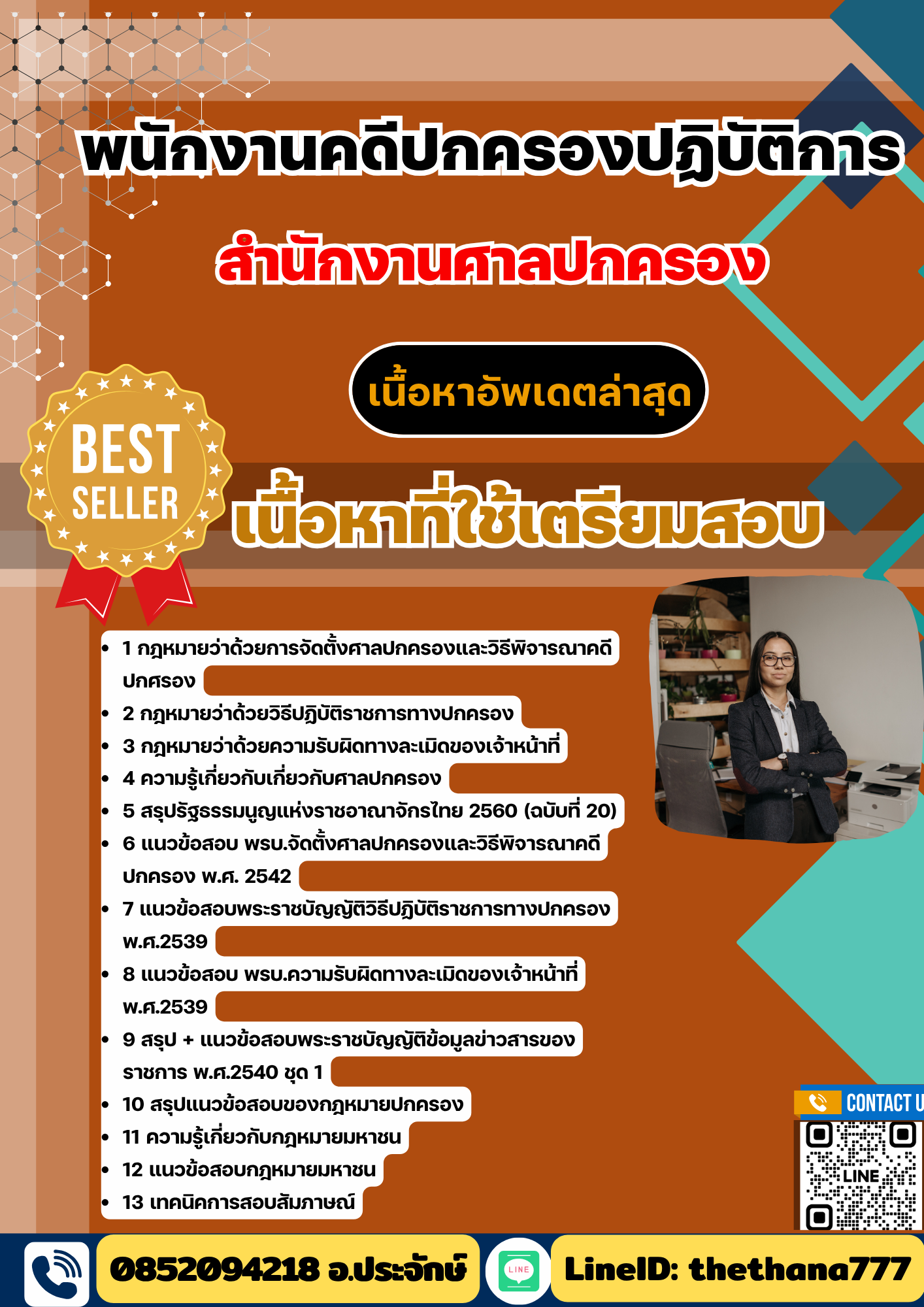 แนวข้อสอบพนักงานคดีปกครองปฏิบัติการ สำนักงานศาลปกครอง 2568