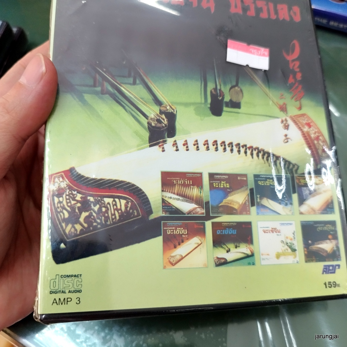 mp3 จะเข้จีน บรรเลง รวมเพลงจีนอมตะ คมเฉือนคม สิ่งสุดท้าย เถียนมี่มี่ cd mp3 aps s inter