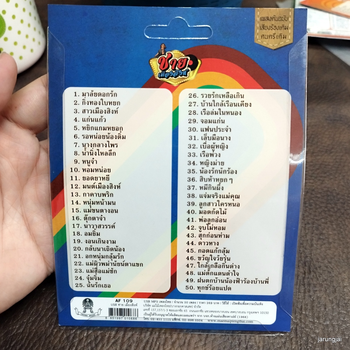 usb ชาย เมืองสิงห์ 50 เพลง มาลัยดอกรัก กิ่งทองใบหยก หยิกแกมหยอก mp3 usb แม่ไม้เพลงไทย af 109