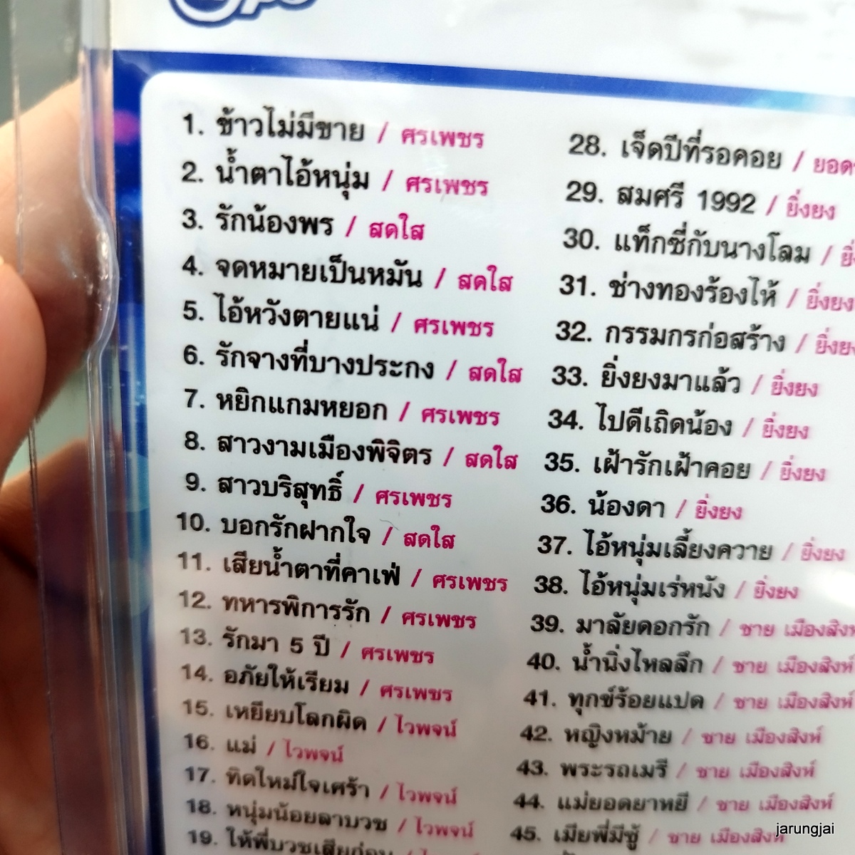 usb ตู้เพลงลูกทุ่ง ยุค 70-80 ข้าวไม่มีขาย ศรเพชร ไวพจน์ ยอดรัก ชาย เมืองสิงห์ mp3 usb scp