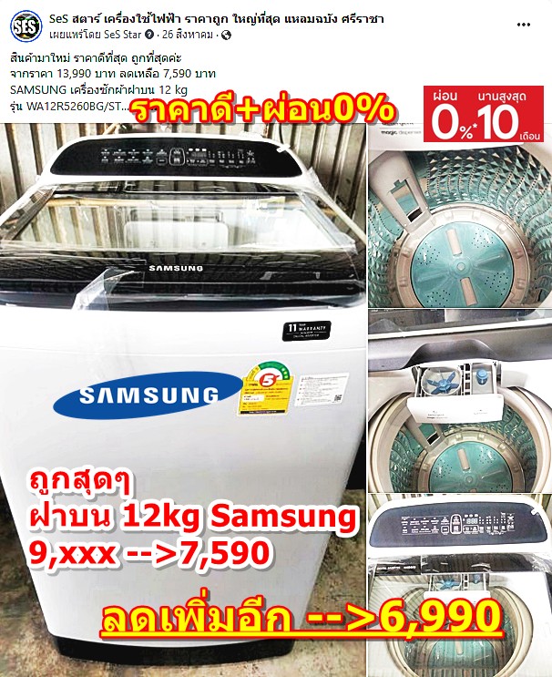 SAMSUNG เครื่องซักผ้าฝาบน WA12R5260BG/ST พร้อมด้วย Digital Inverter, 12 กก.