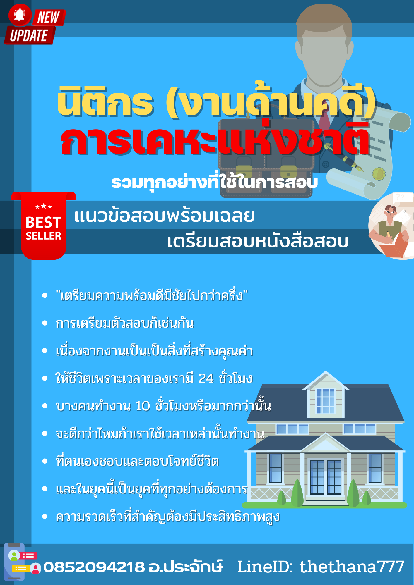 แนวข้อสอบนิติกร (งานด้านคดี) การเคหะแห่งชาติ 2568
