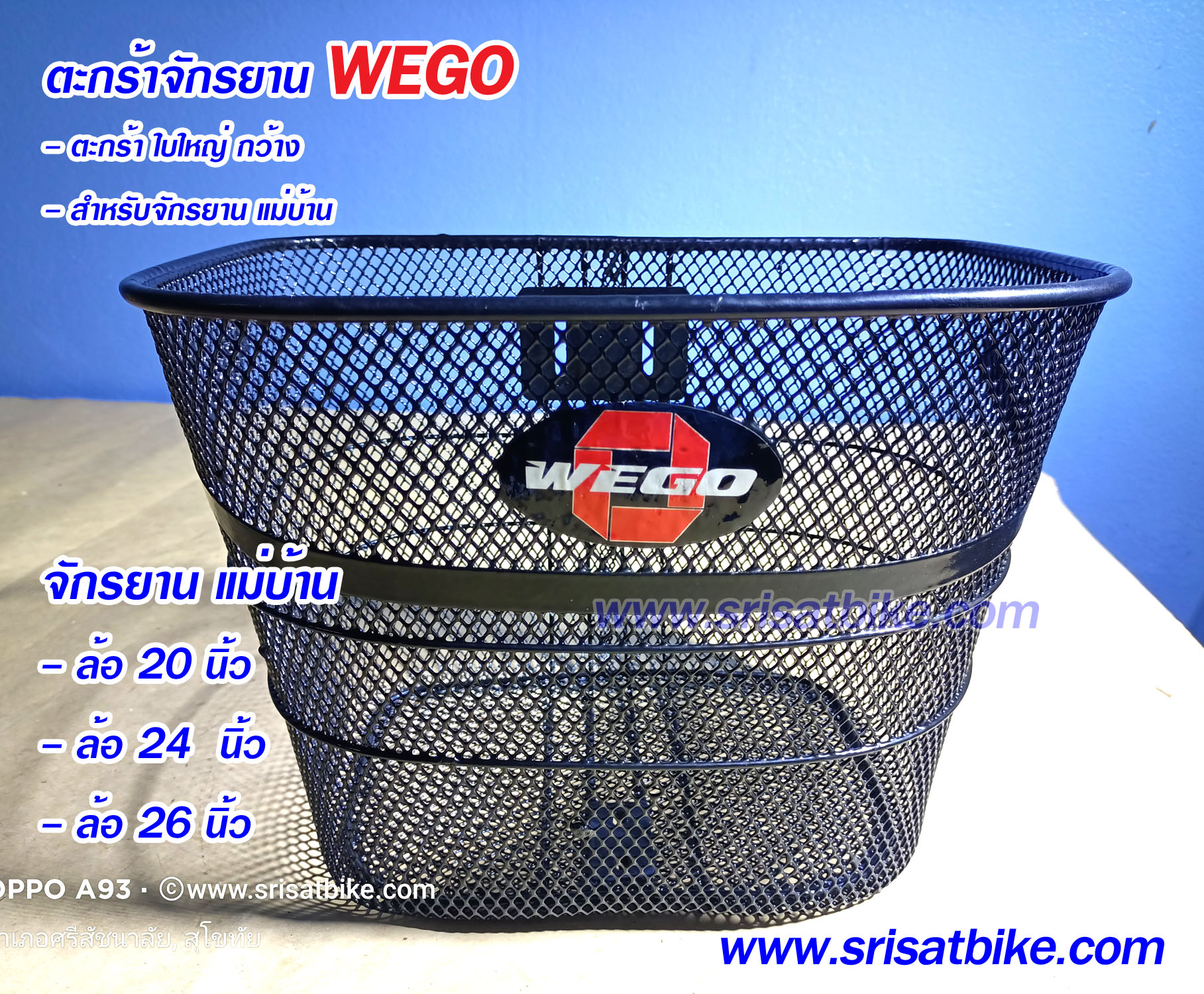 ตะกร้าจักรยาน WEGO