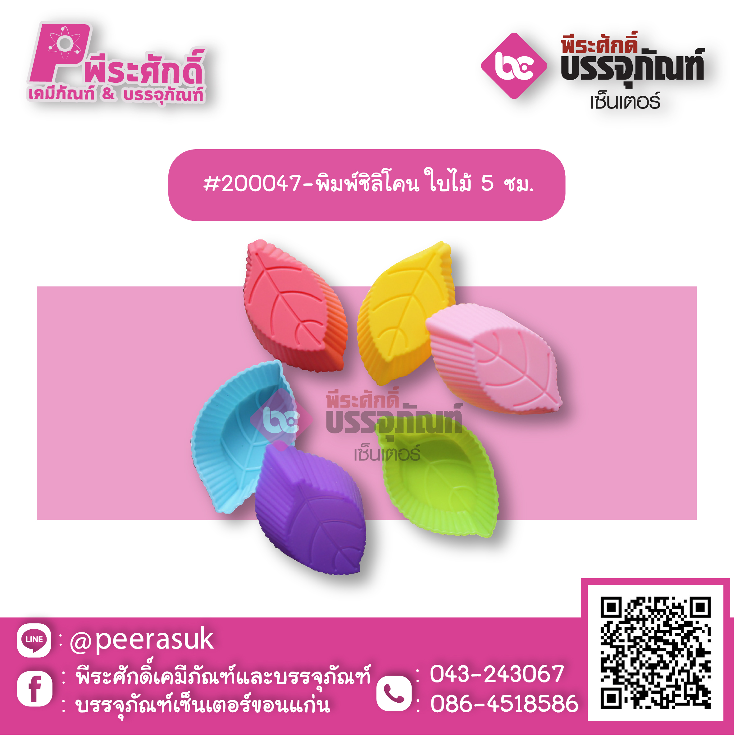 #200047-พิมพ์ซิลิโคน ใบไม้ 5 ซม แพค 10 ชิ้น