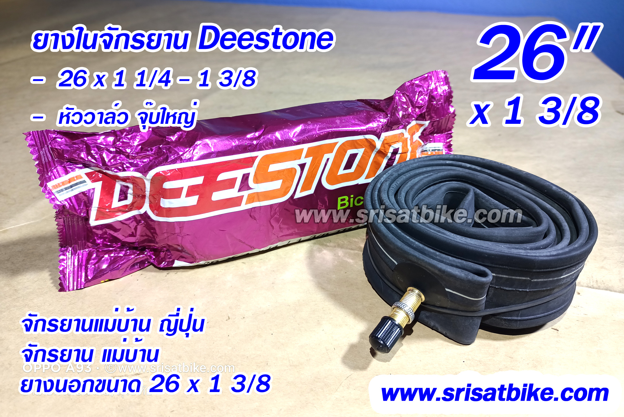 ยางจักรยาน 26 x 1 3/8 (37-590) พร้อมยางใน 2 เส้น <ส่งด่วน EMS>