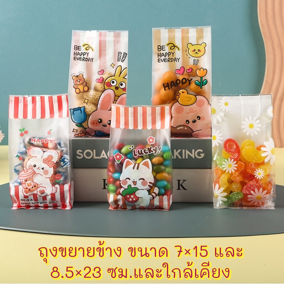 ถุงซีลขยายข้าง บิสกิต เบเกอรี่ ขนมปัง คุ๊กกี้ จำนวน 45-50 ชิ้นต่อแพ็ค (หลายขนาด) ชุดที่ 2