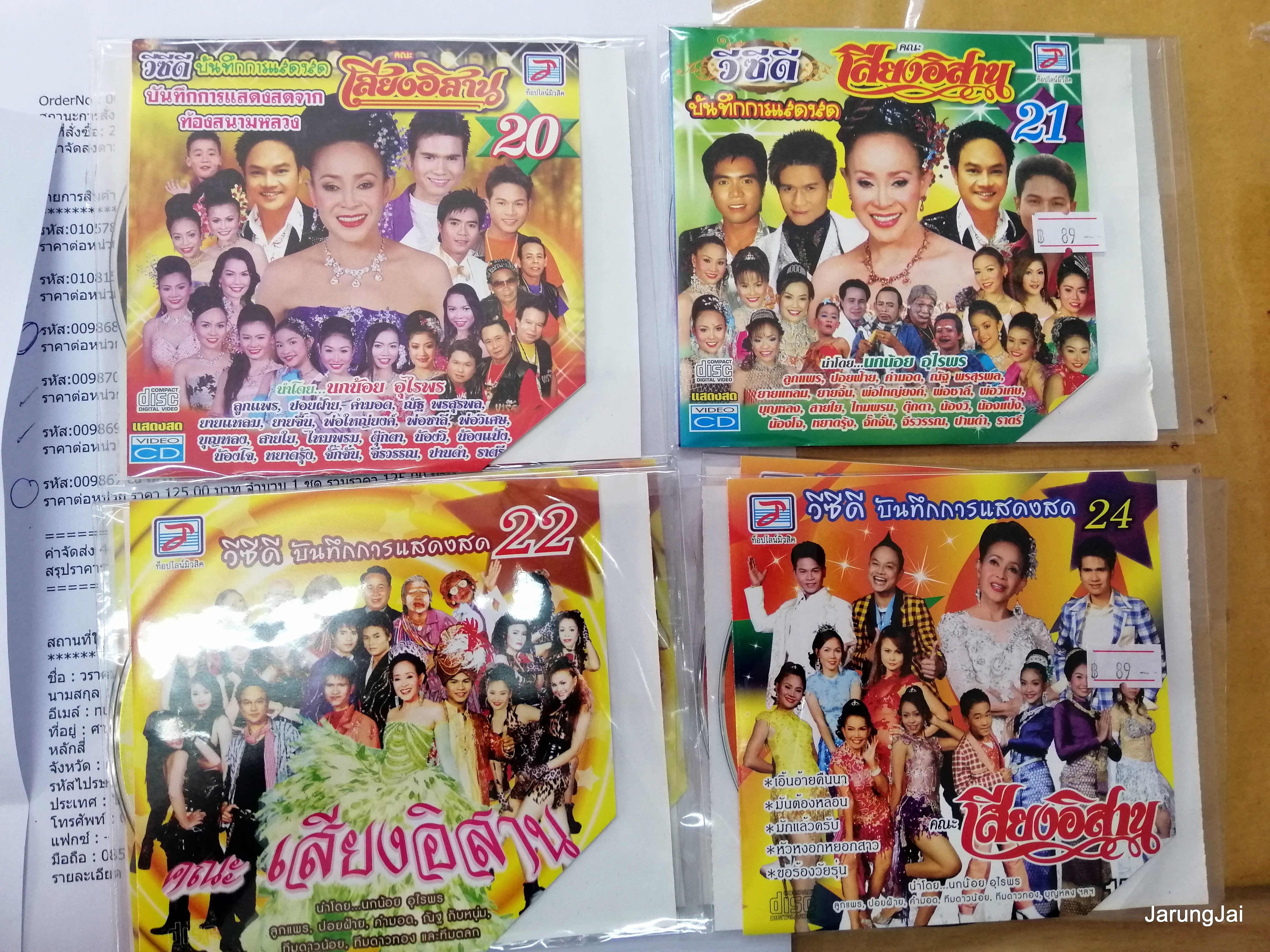 vcd เสียงอิสาน แสดงสด คละชุด บรรจุซอง