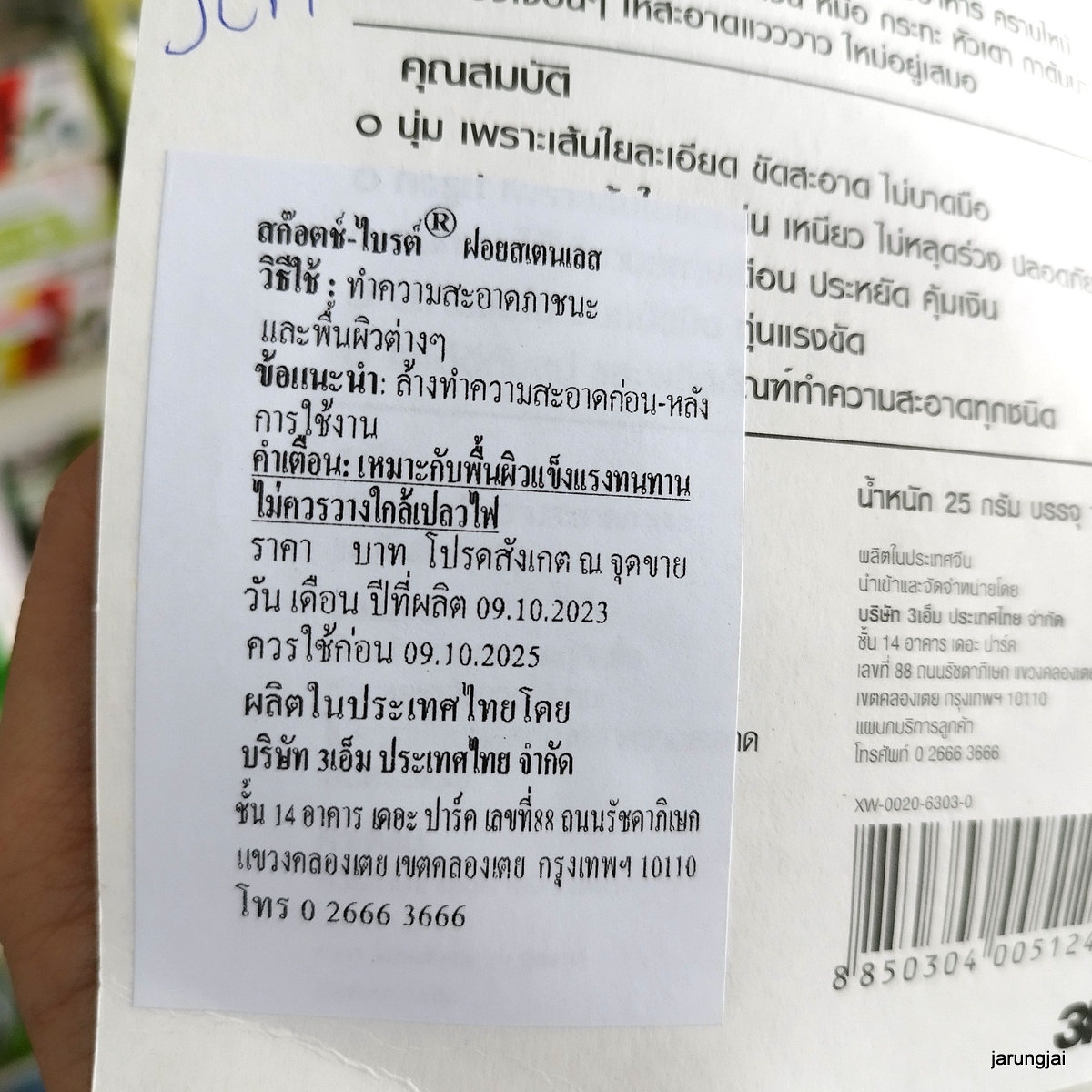 scotch brite ฝอยสเตนเลส ขนาดจัมโบ้ ของแท้ 3M