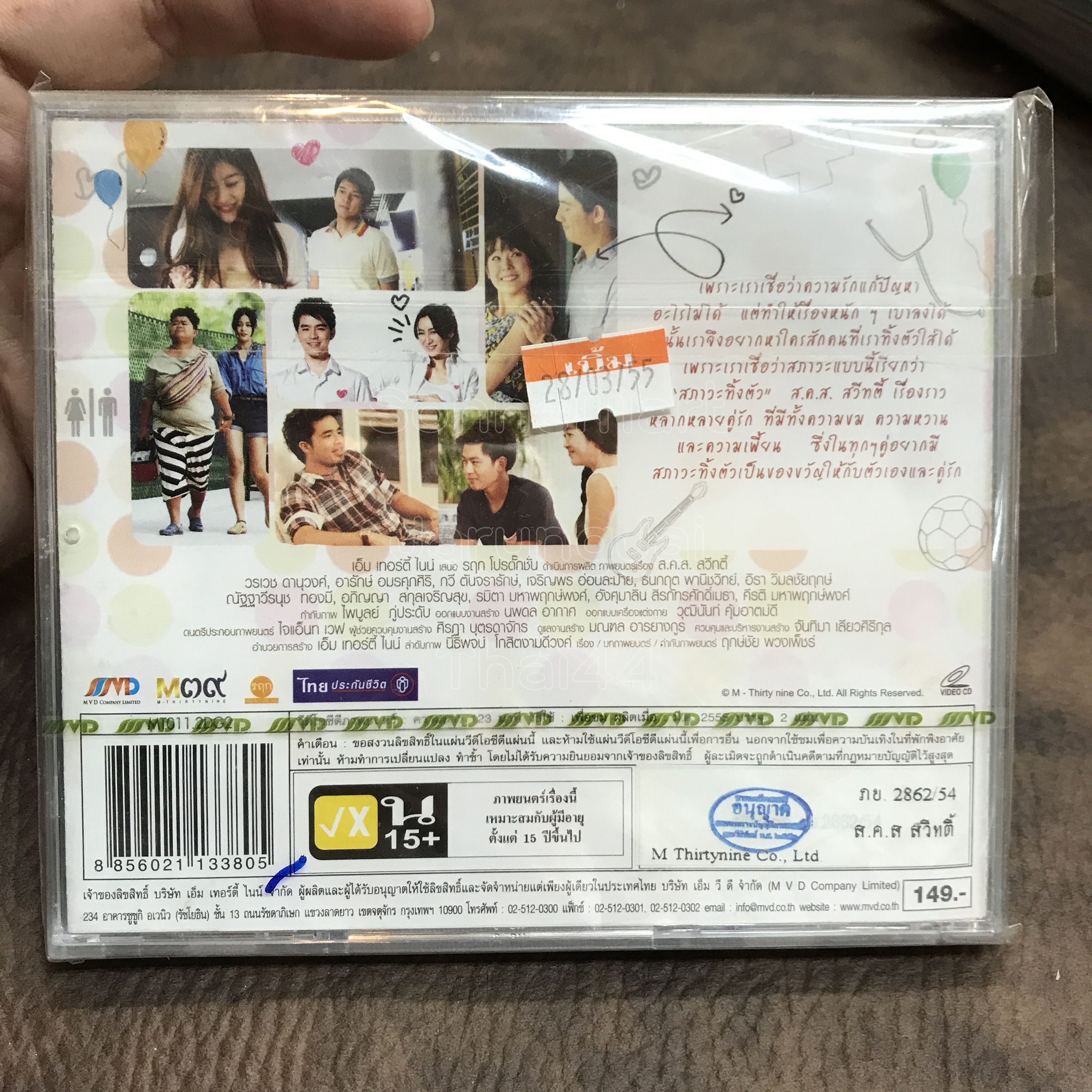 vcd หนังไทย สคส สวีทตี้ แดน วรเวช บีม กวี เป้ อารักษ์ movie vcd แผ่นสะสม ลดราคา