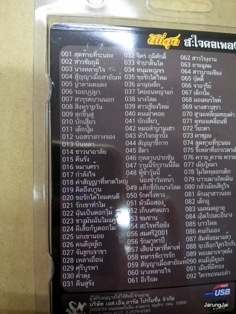 usb สะใจคอเพลง เพื่อชีวิต ดีที่สุด รวม 110 เพลง หงา คาราวาน จ่าหรอย เฮนรี่ โฮป อินโดจีน แก้ว ลายทอง mp3 usb sna