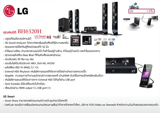 LG โฮมเธียร์เตอร์ LG 5.1 Blu-ray 3D Home Theatre 850 วัตต์ รุ่น BH6320H (ชลบุรี ส่งฟรี)