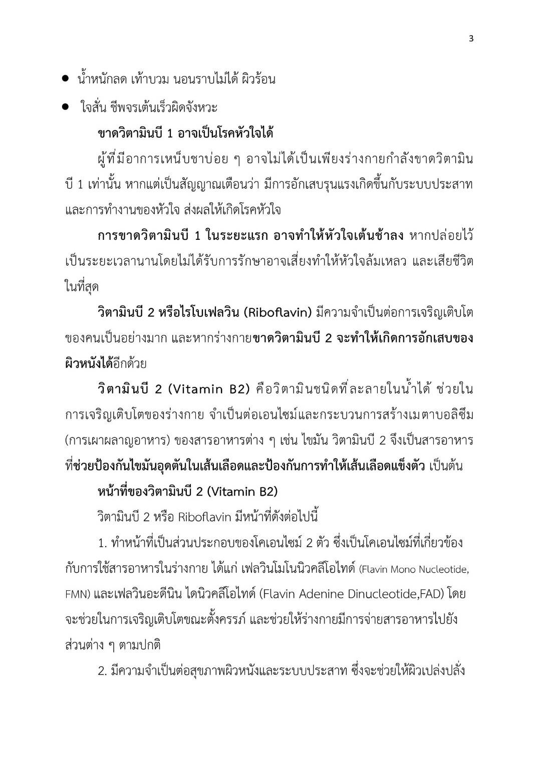 รำข้าวหอมมะลิไร้สารพิษคั่ว 120 กรัม