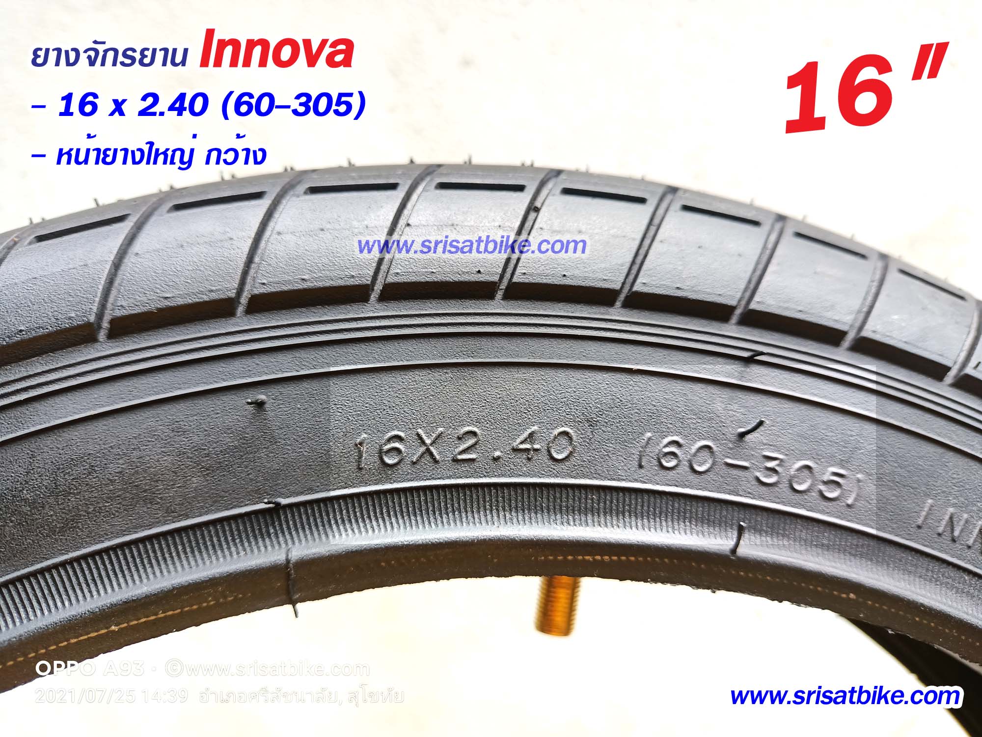 ยางจักรยาน / จักรยานไฟฟ้า 16 x 2.40 INNOVA