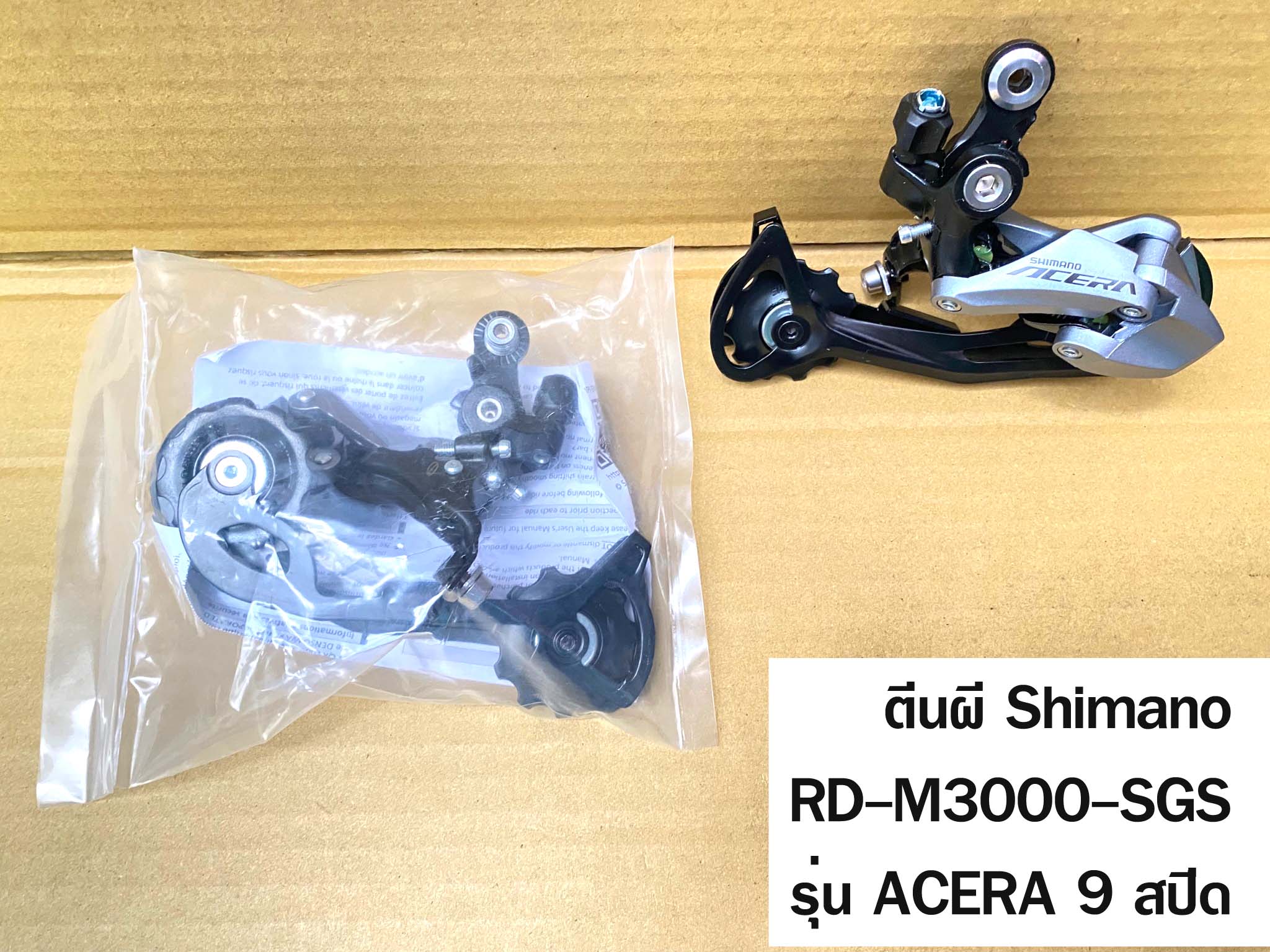 ตีนผี 9 สปีด Shimano รุ่น Acera