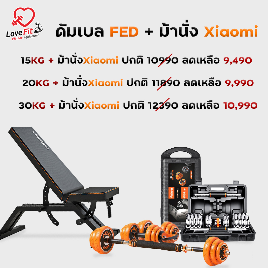 โปรโมชั่น ชุดดัมเบลFED คู่ม้านั่งXiaomi ชุดเดียวครบจบดัมเบลม้านั่ง