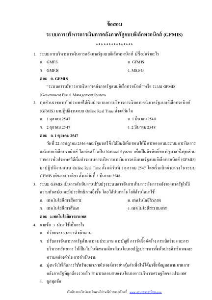 6215A20 แนวข้อสอบพนักงานพัสดุ 3 การประปาส่วนภูมิภาค กปภ. (ค คน วิชาการ) อัปเดต2567