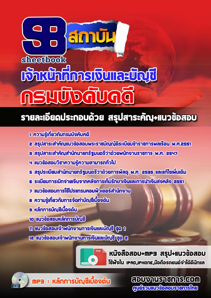 ตำแหน่งเจ้าหน้าที่การเงินและบัญชี