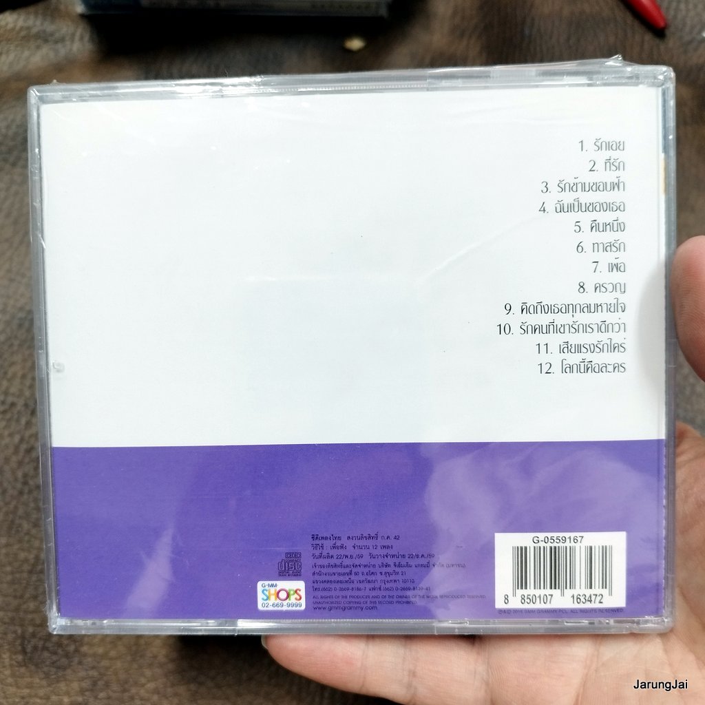 cd เท่ห์ อุเทน พรหมมินทร์ กล่อมกรุง ชุด 5 รักเอย แผ่นทอง audio cd gmm พลาสติกห่อโรงงานซีลใหม่ตามรูปเลย