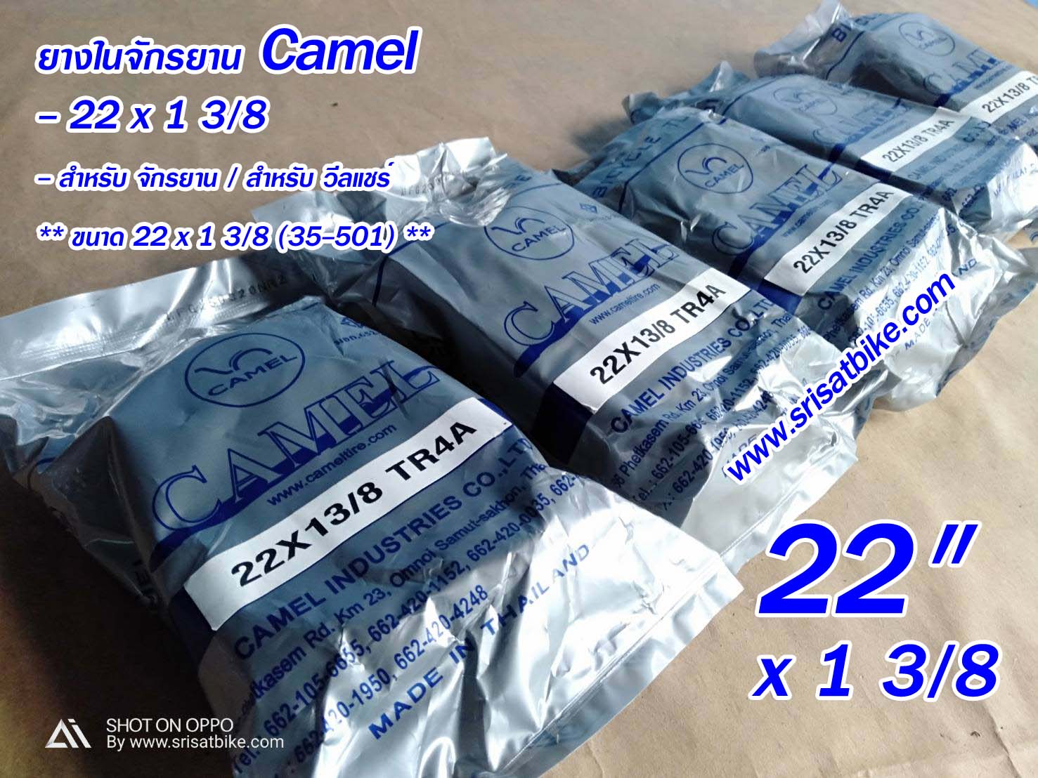 ยางในจักรยาน 22 x 1 3/8 Camel (จุ๊บใหญ่)