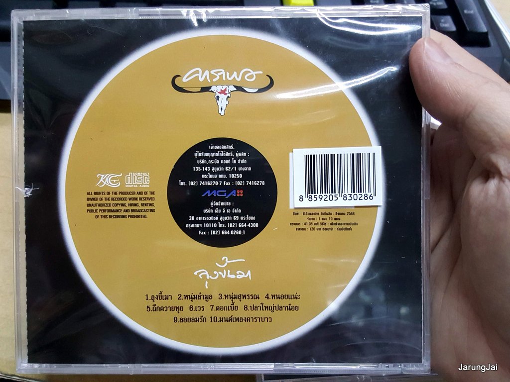 cd knc คาราบาว ชุด 1 ขี้เมา