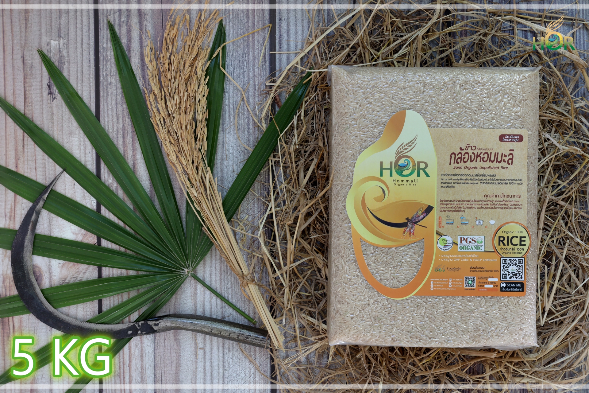 ข้าวกล้องหอมมะลิอินทรีย์ขนาดครอบครัว 5Kg ข้าวกล้องหอมมะลิออร์แกนิคขนาดครอบครัว 5Kg Organic Jasmine Brown Rice 5 กก.