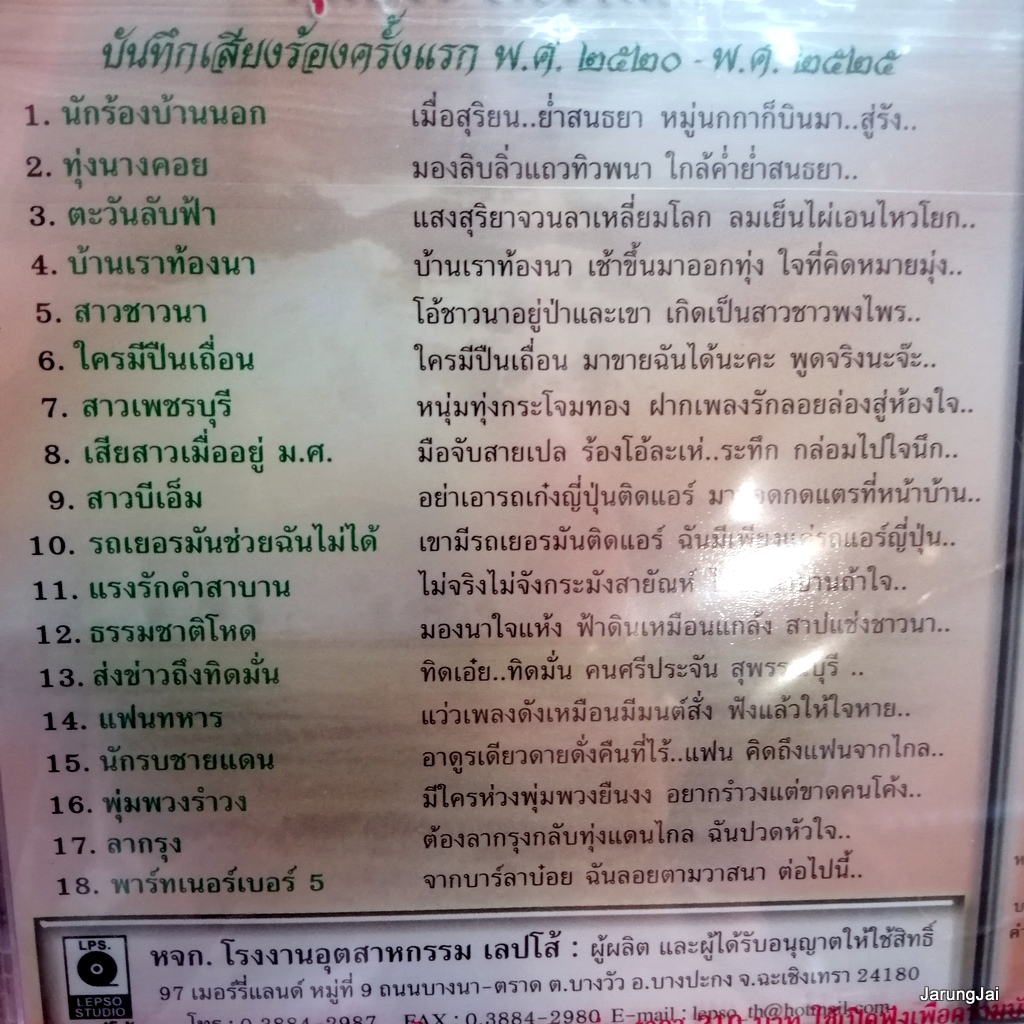 cd พุ่มพวง ดวงจันทร์ เพลงต้นฉบับเดิม นักร้องบ้านนอก ทุ่งนางคอย ตะวันลับฟ้า audio cd แม่ไม้เพลงไทย