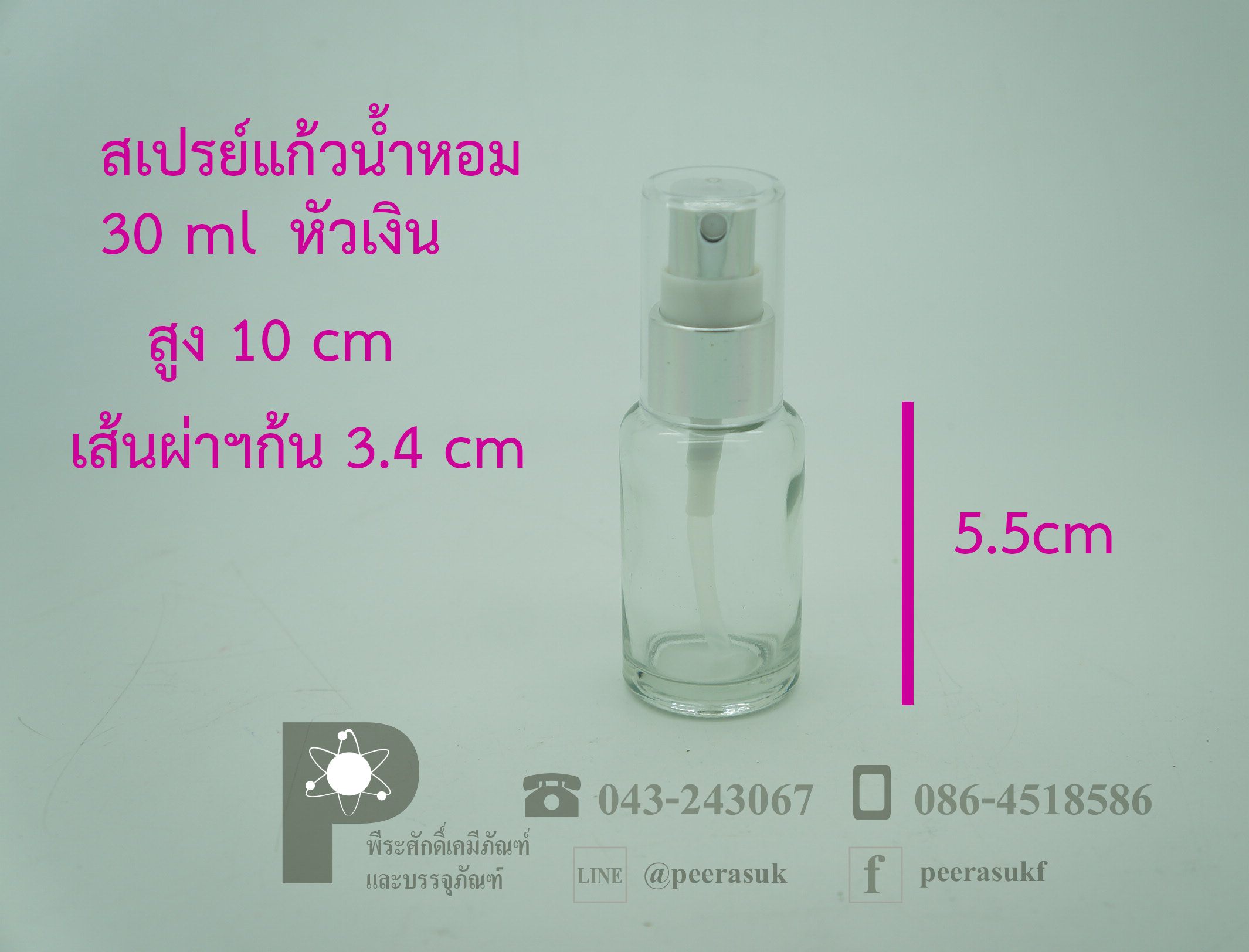 ขวดสเปรย์แก้ว/ขวดแก้วน้ำหอม
