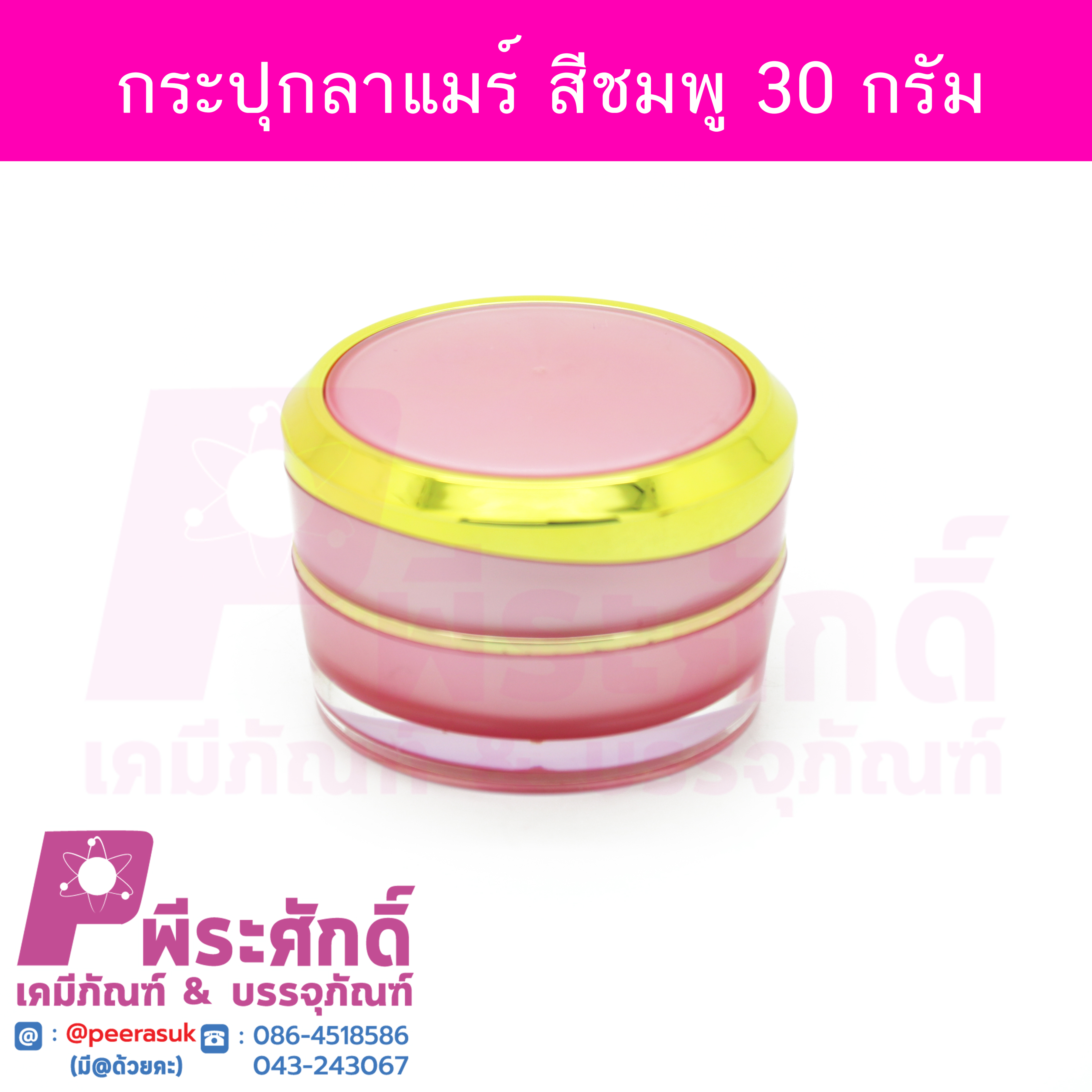 # กระปุกลาแมร์