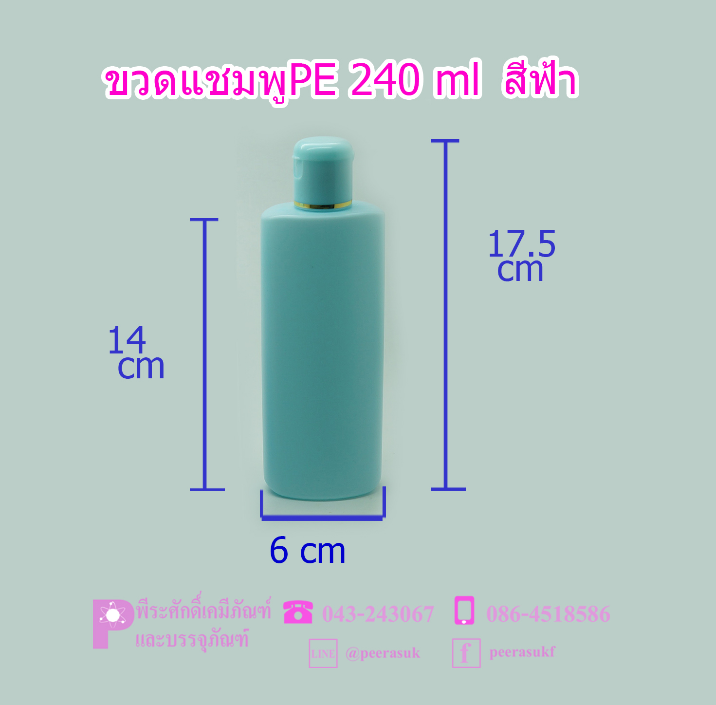 ขวดแชมพู PP และ PE