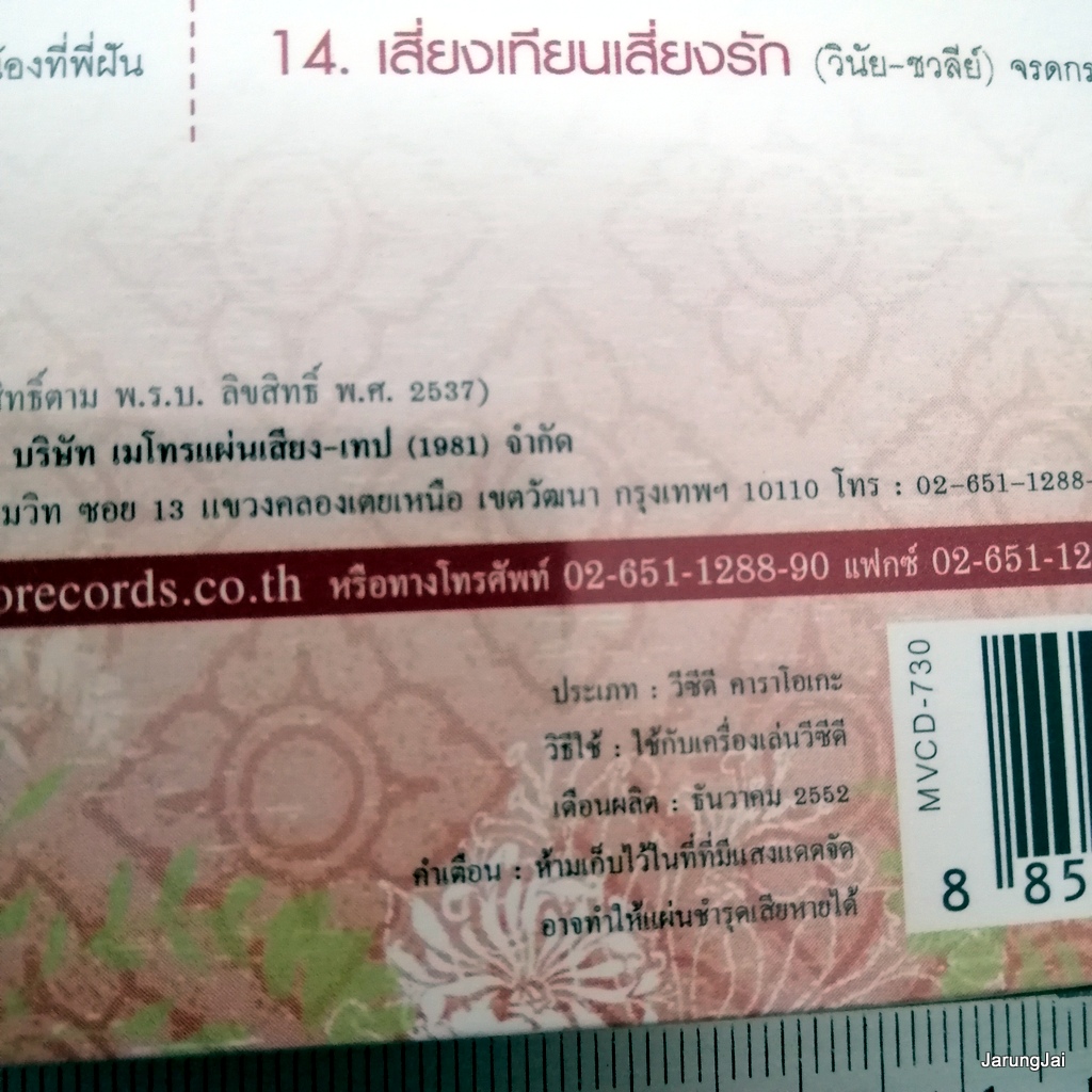 vcd สุนทราภรณ์ แฟนคลับ ทะเลบ้า ฝั่งน้ำ ดำเนินทราย karaoke vcd mt