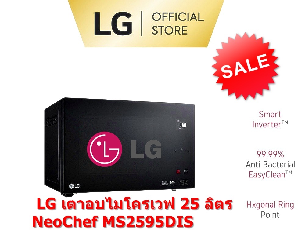 LG NeoChef เตาอบไมโครเวฟ ขนาด 25 ลิตร รุ่น MS2595DIS