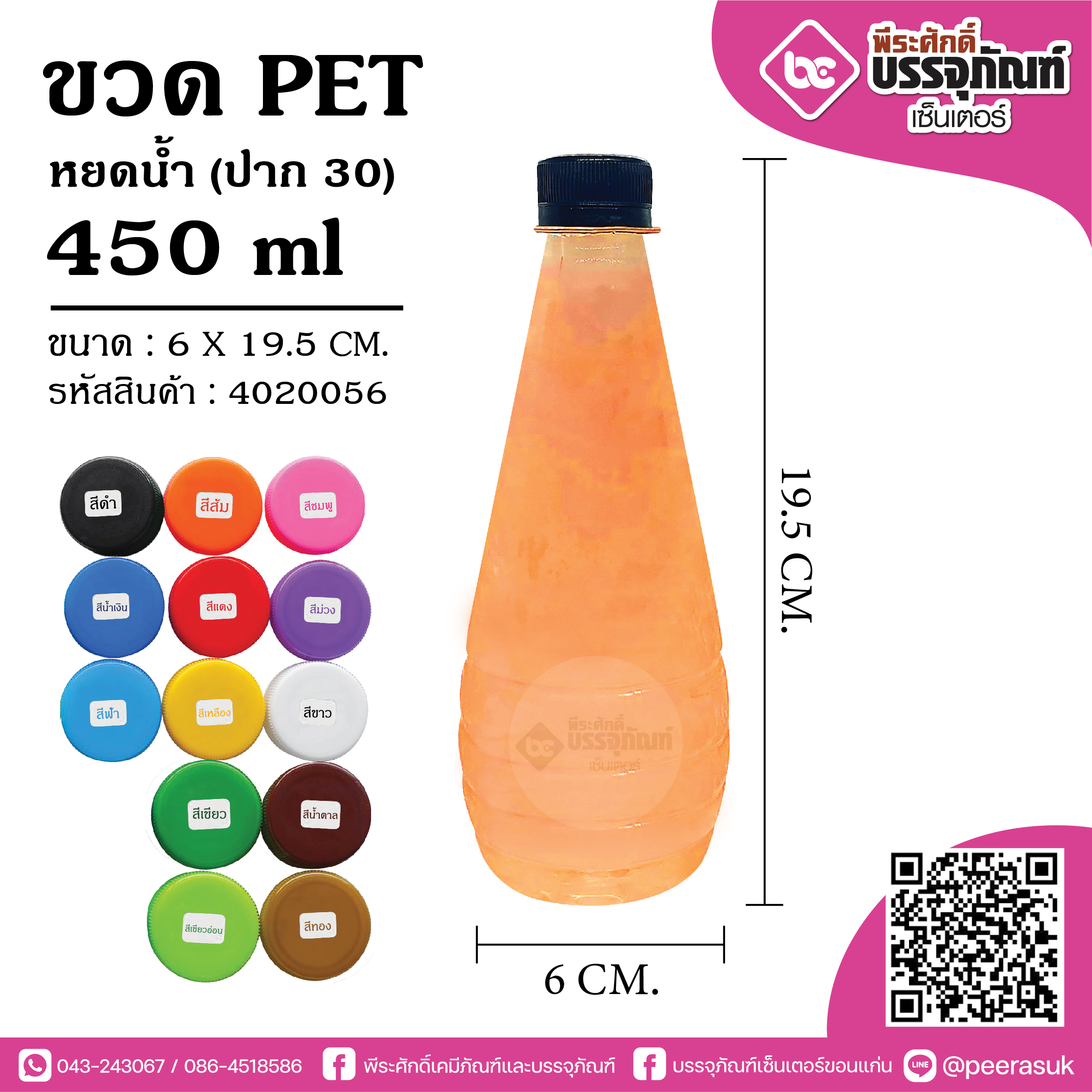 ขวด PET 450ml.หยดน้ำ ปาก30 @150ใบ