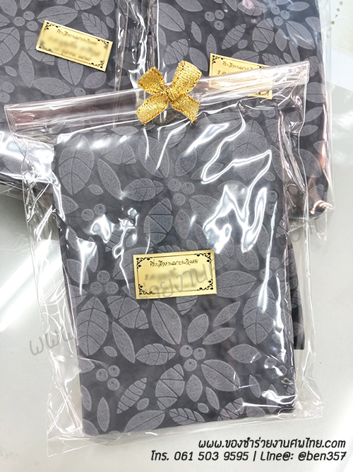 ของชำร่วยงานศพ, ของที่ระลึกงานศพ, ของที่ระลึกแจกงานศพ, แจกกระเป๋างานศพ, แจกกระเป๋าถุงผ้างานศพ, ถุงผ้างานศพ, ถุงผ้าแจกงานศพ, กระเป๋าโลกร้อนแจกงานศพ, กระเป๋าลดโลกร้อน, กระเป๋าลดโลกร้อนแจกงานศพ, ถุงผ้าแจกงานศพ 