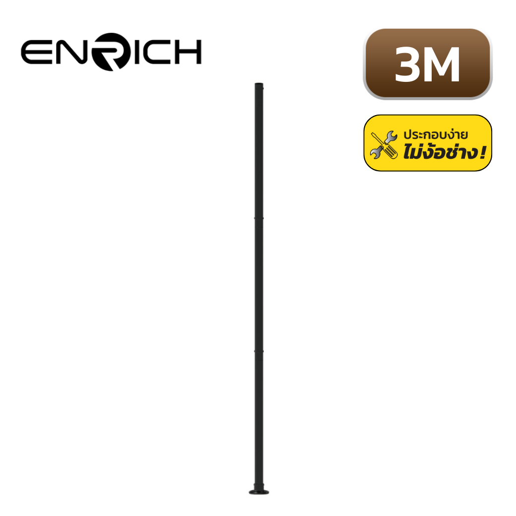 เสาไฟเหล็กตรง ทรงกลม สูง3เมตร ENRICH