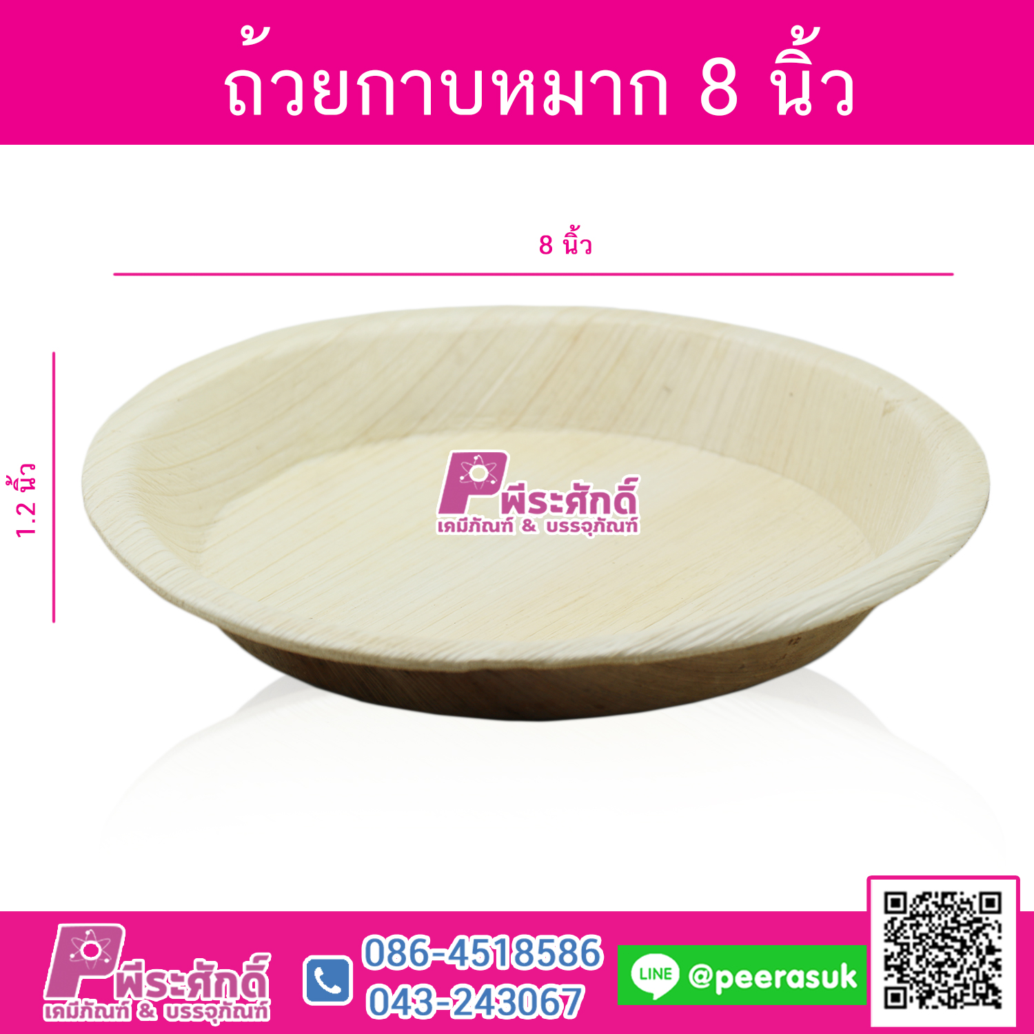 ถ้วยกาบหมาก 8 นิ้ว @10ใบ