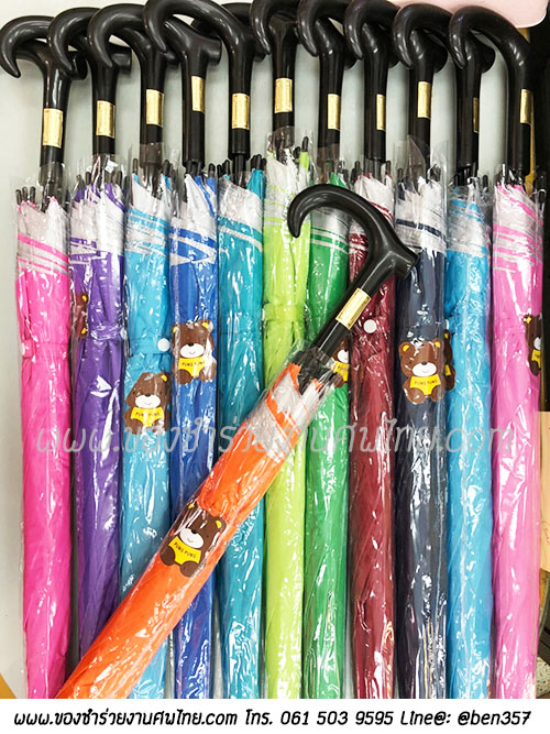 ของชำร่วยงานศพ , ร่มใหญ่, ร่มยาว, ร่มยาวแจกงานศพ, ของชำร่วยงานตศพ ร่ม, แจกร่มงานศพ, ร่ม1 ตอน, ร่มยาว, ร่มสี