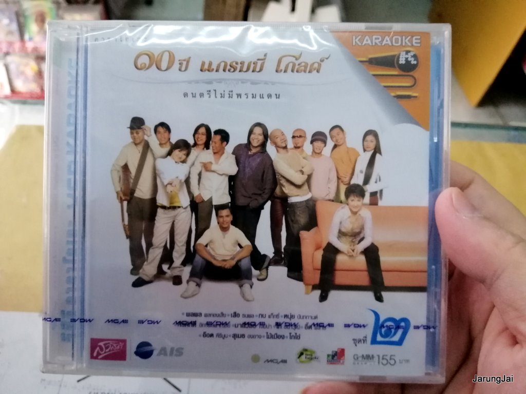 vcd 10 ปี แกรมมี่โกลด์ ดนตรีไม่มีพรมแดน ชุด 2 เดาใจฟ้า พลพล สามคำจากใจ เสือ ธนพล karaoke vcd gmm