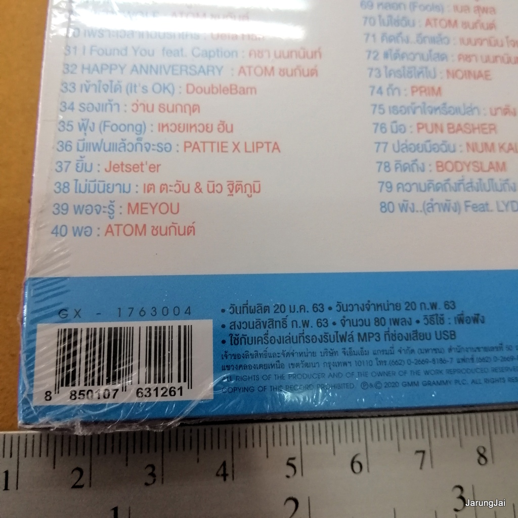 usb เพลงดังลั่นชาร์ต โคตรเพราะ คาถากลั้นต้ำตา รักด้วยชีวิต happy ending ห้องที่ไม่เคยสว่าง the yers mp3 usb gmm