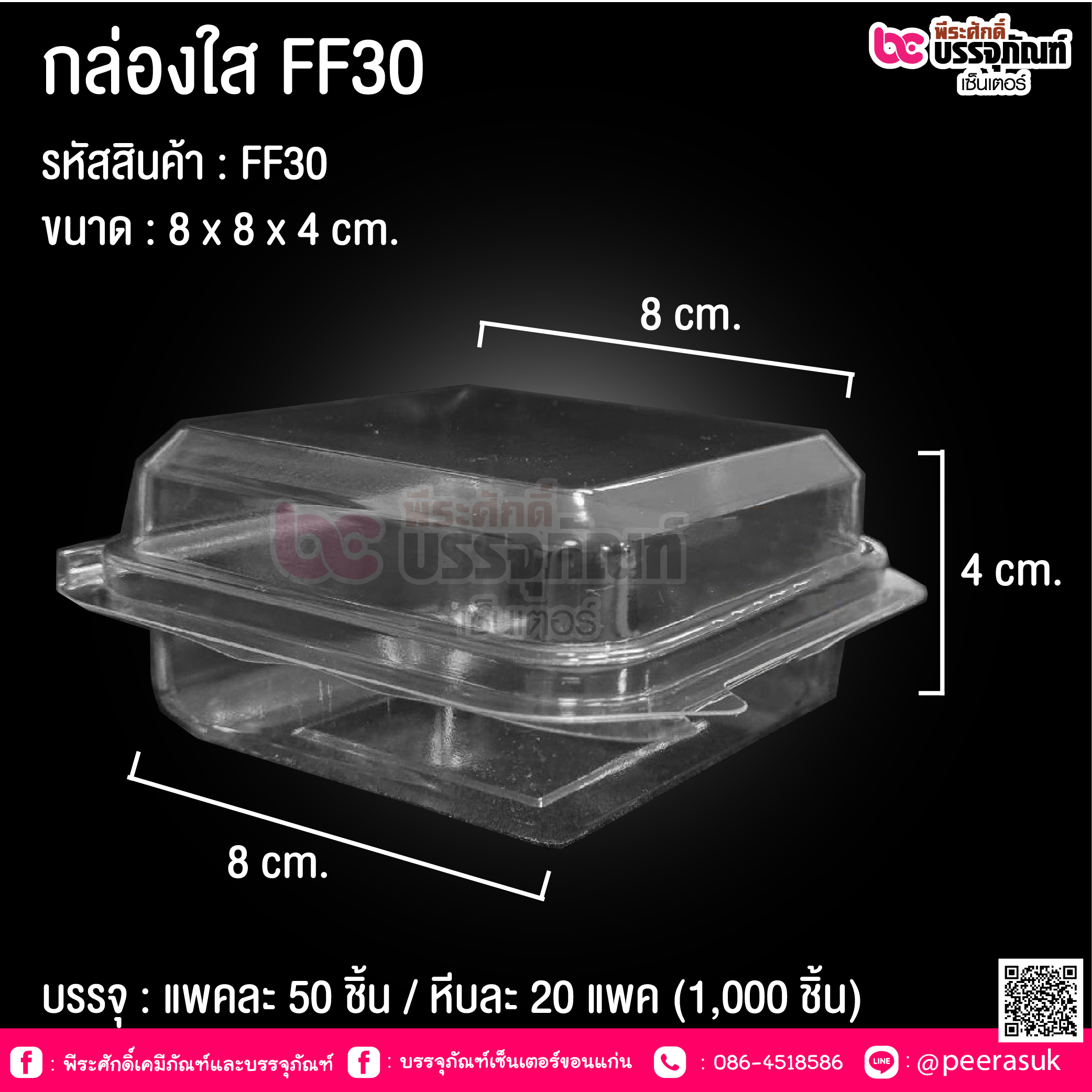 กล่องใส FF30