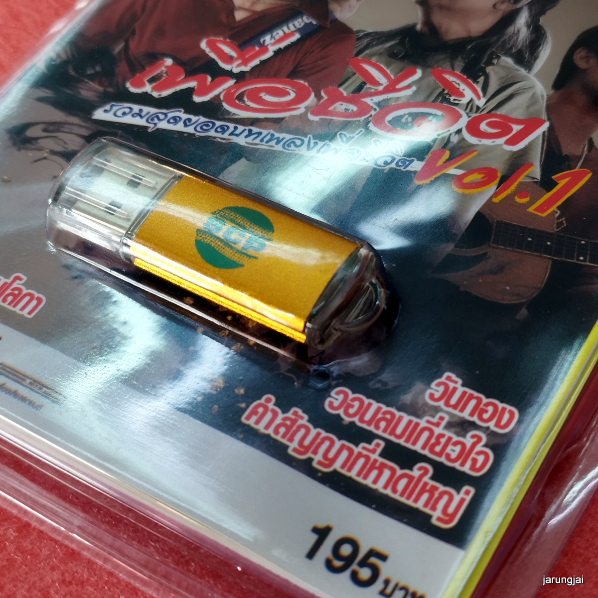 usb เพื่อชีวิต รวมสุดยอดบทเพลงเพื่อชีวิต ชุด 1 ชู้ หลง ลงลาย สีเผือก mp3 usb scp