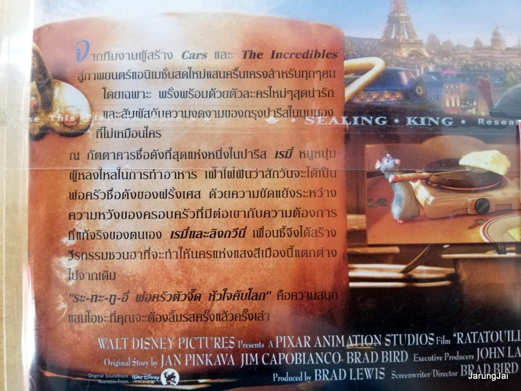 vcd การ์ตูน ratatouille ระทะทูอี พ่อครัวตัวจี๊ด หัวใจคับโลก disney's pixar