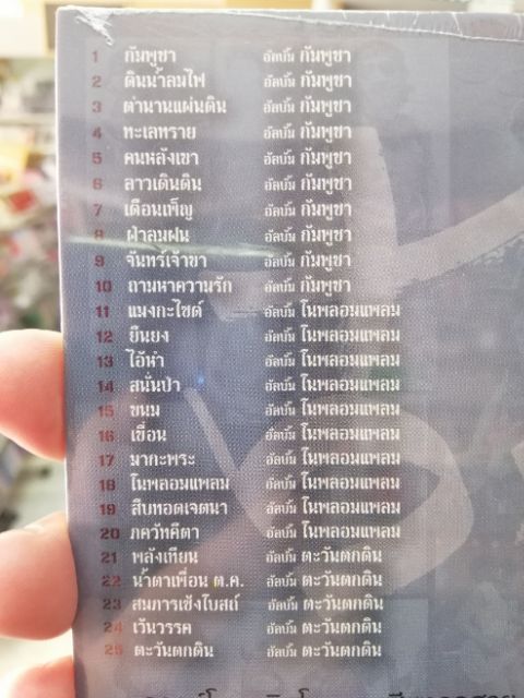 mp3 wmt คาราบาว แอ๊ด คาราบาว รวม 50 บทเพลงสุดยอดชุด 1 กัมพูชา