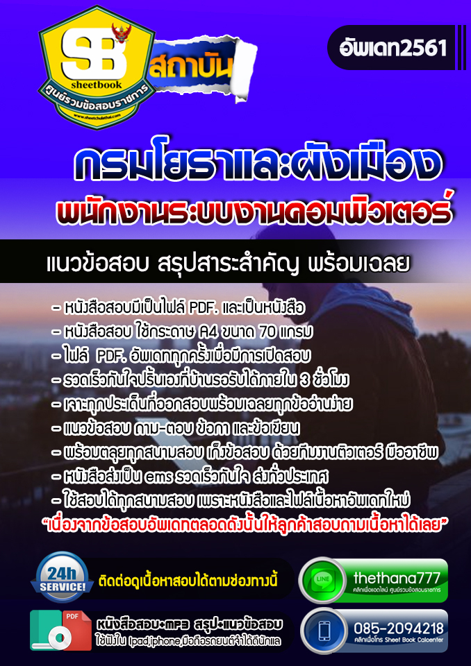 แนวข้อสอบพนักงานระบบงานคอมพิวเตอร์ กรมโยธาและผังเมือง 2568