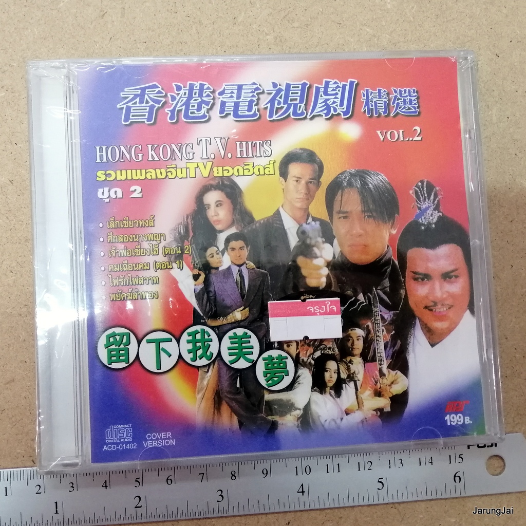 pre-order cd เพลงจีน คละชุด คละปก บ.aps ปก 199 audio cd aps