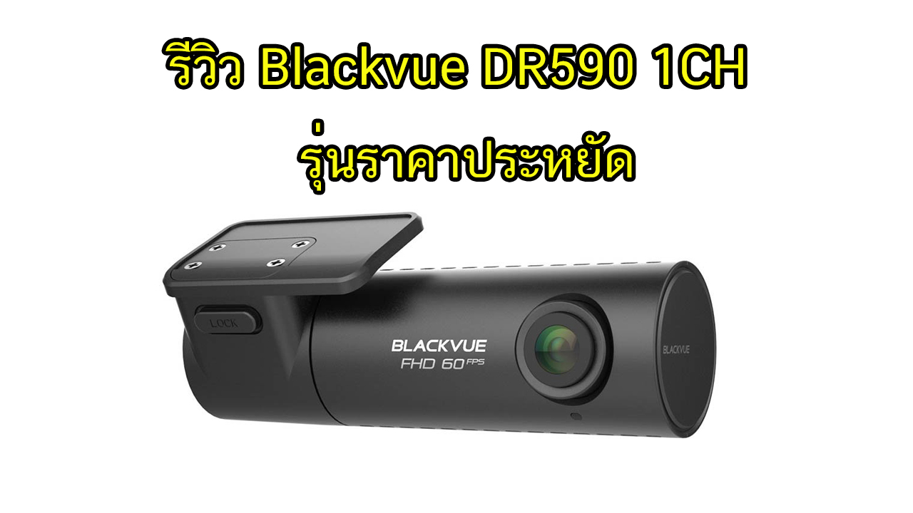 Blackvue DR590-1CH